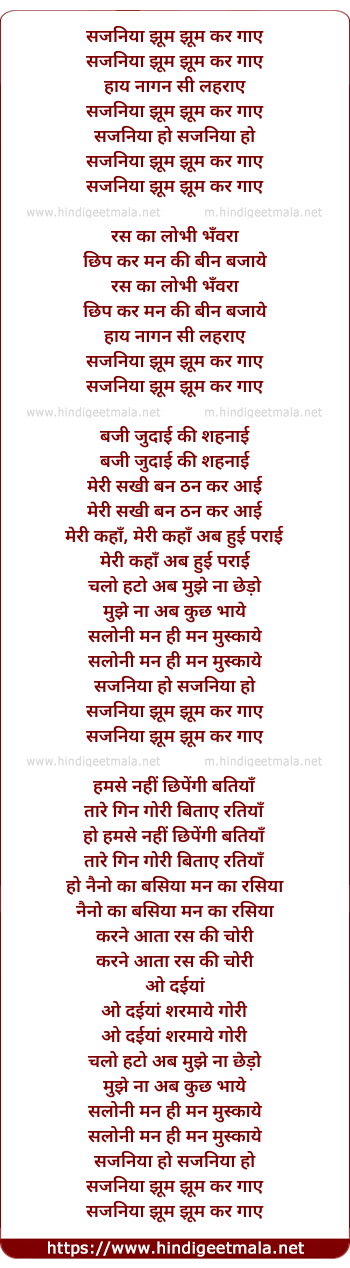 lyrics of song Sajaniya Jhoom Jhoom Kar