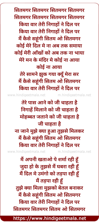 lyrics of song Sitamgar Sitamgar Kiya Vaar