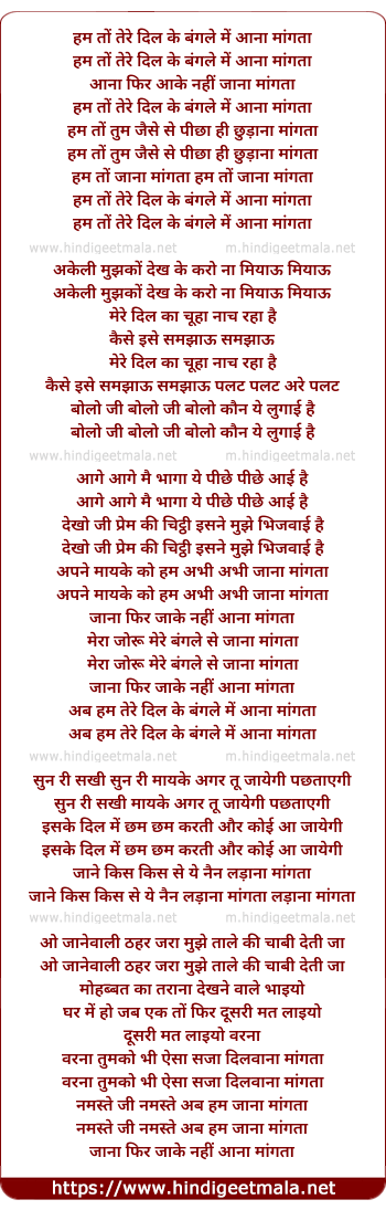 lyrics of song Hum To Tere Dil Ke Bangle Me Aana Mangta
