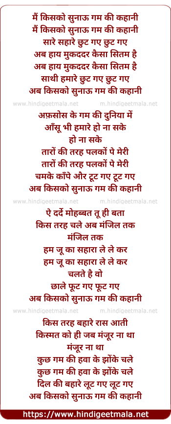 lyrics of song Mai Kisko Sunau Gham Ki Kahani