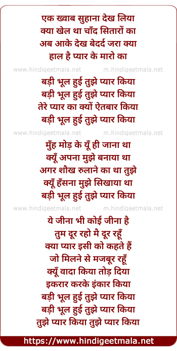 lyrics of song Badi Bhool Huyi Tujhe Pyar
