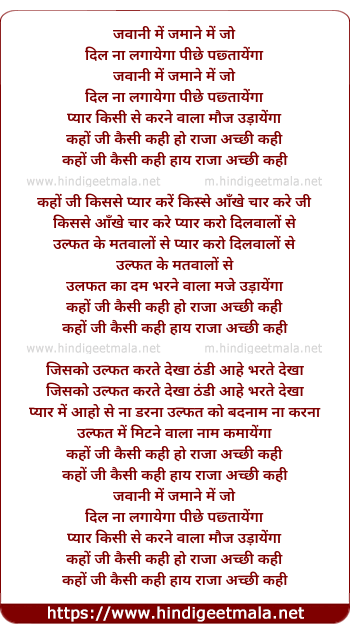 lyrics of song Jawani Me Zamane Me Jo