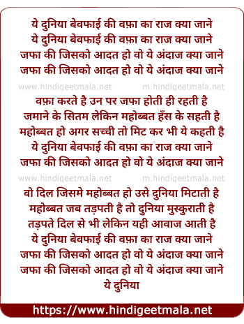 lyrics of song Ye Duniya Hai Bewafai Ki