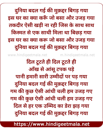 lyrics of song Duniya Badal Gayi Ki Muqaddar Bigad Gaya