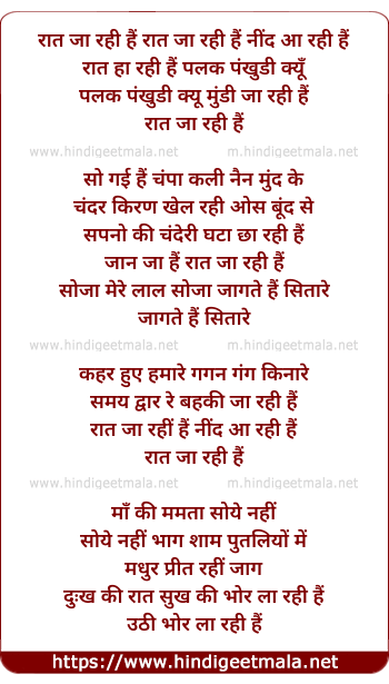 lyrics of song Raat Ja Rahi Hai Neend Aa Rahi Hai