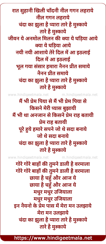 lyrics of song Raat Suhani Khili Chandni Neel Gagan Lehraye