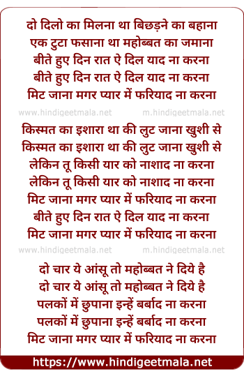 lyrics of song Beete Hue Din Raat