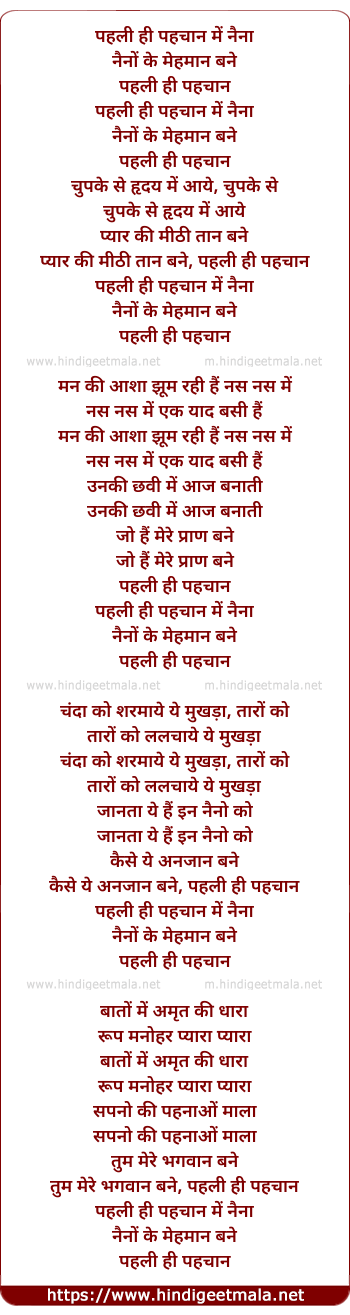 lyrics of song Pehli Hi Pehchan Me Naina Naino Ke Mehman Bane