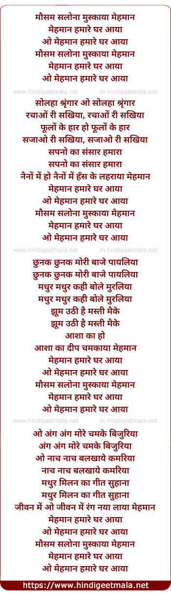 lyrics of song Mausam Salona Muskaya Mehman Hamare Ghar Aaya