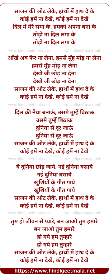 lyrics of song Sajan Ki Ot Le Ke Hatho Me Hath De Ke