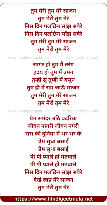 lyrics of song Tum Meri Tum Mere Sajan
