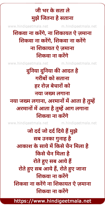 lyrics of song Shikwa Na Karenge Na Shikayat Ae Zamana