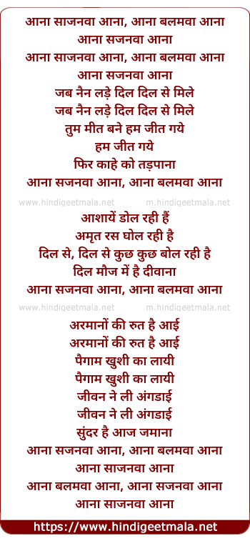 lyrics of song Aana Sajnwa Aana Jab Naina Lade Dil Dil Se Mile