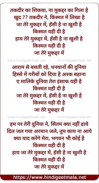 lyrics of song Ja Tere Muqaddar Me Hansi Hai Na Khushi Hai