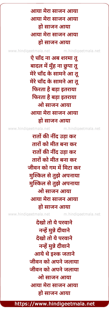 lyrics of song Aaya Mera Sajan Aaya