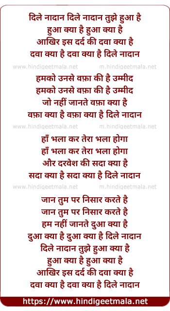 lyrics of song Dile Nadan Tujhe Hua Kya Hai Aakhir