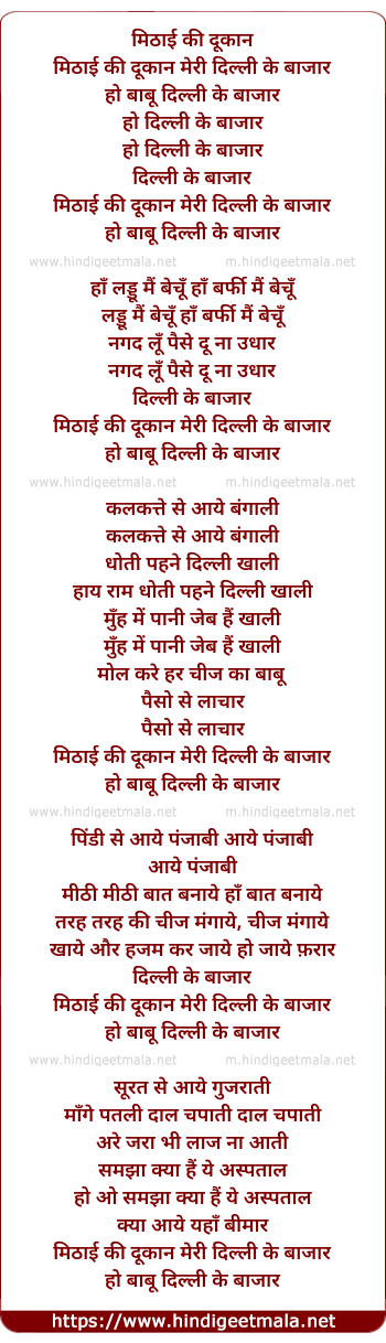 lyrics of song Mithai Ki Dukan Meri Dilli Ke Bazaar