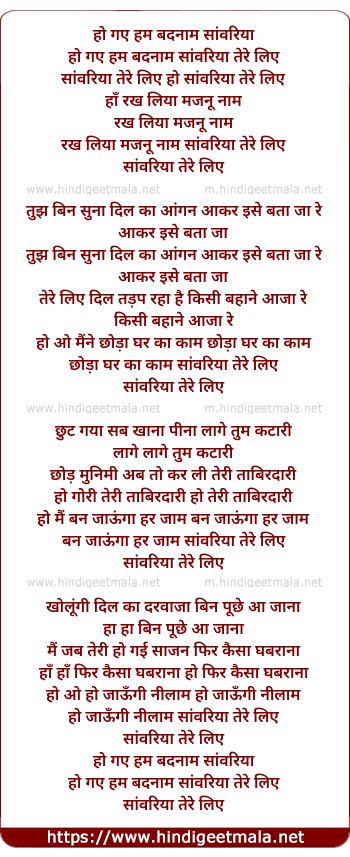 lyrics of song Ho Gaye Hum Badnaam Sanwariya Tere Liye