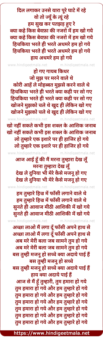 lyrics of song Dil Lagakar Unse Yaro Pure Ghate Me Rahe