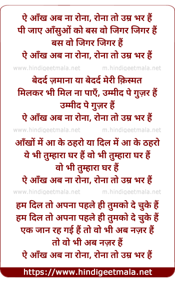 lyrics of song Ae Aankh Ab Na Rona Rona To Umr Bhar Hai