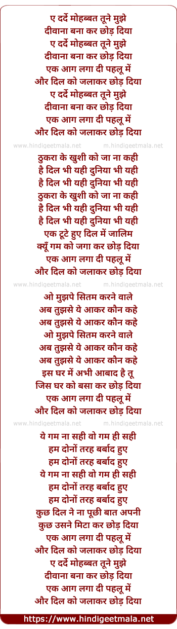 lyrics of song Ae Dard-E-Mohabbat Tune Mujhe