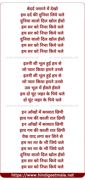 lyrics of song Bedard Zamane Me Duniya Walo Dil Khol Hanso