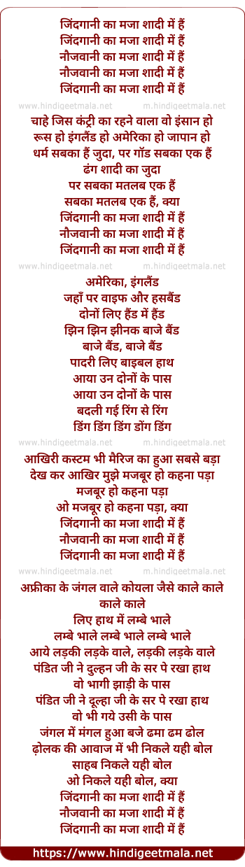 lyrics of song Zindagani Ka Maza Shadi Me Hai