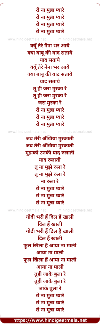 lyrics of song Ro Na Munna Pyare Kyo Tere Naina