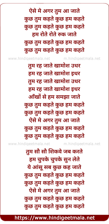 lyrics of song Aise Me Agar Tum Aa Jate Kuch Tum Kehte