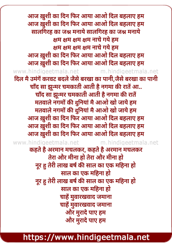 lyrics of song Aaj Khushi Ka Din Phir Aaya