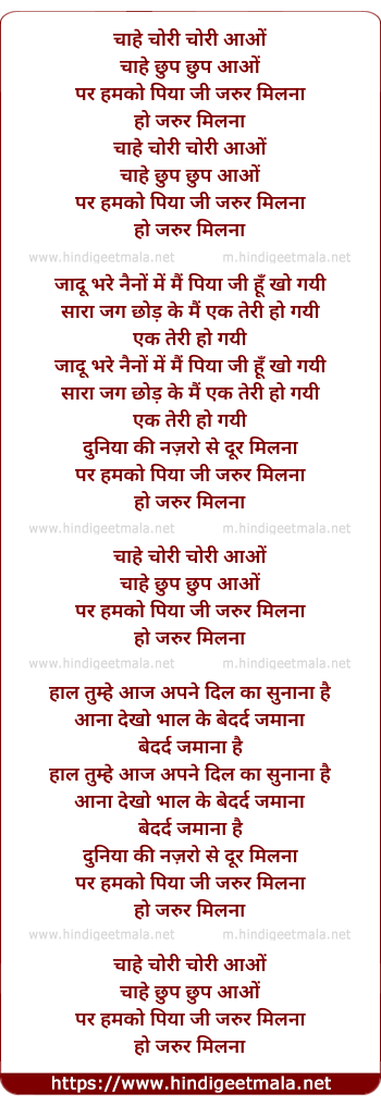 lyrics of song Chahe Chori Chori Aao Chahe Chup Chup Aao