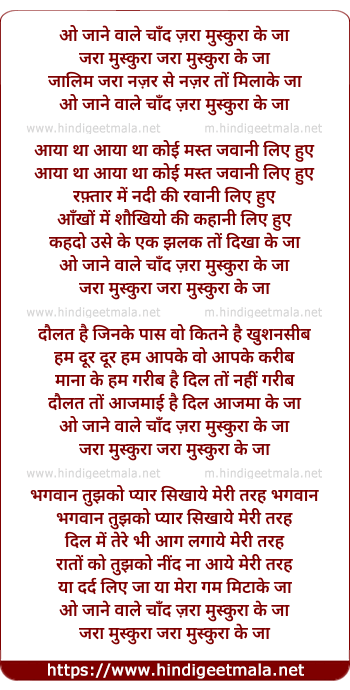 lyrics of song O Jaane Wale Chand Zara Muskura Ke Ja