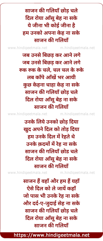lyrics of song Sajan Ki Galiyan Chhod Chale