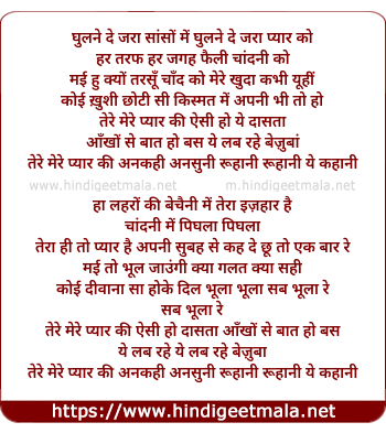 lyrics of song Tere Mere Pyar Ki Ankahi Ansuni