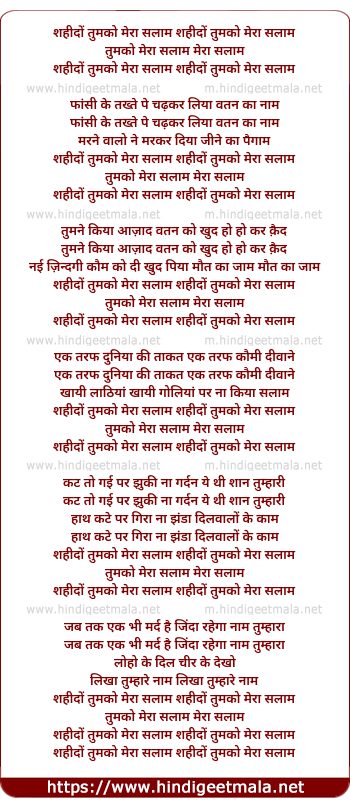 lyrics of song Shahido Tumko Mera Salam