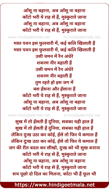 lyrics of song Aansu Na Bahana Ab Aansu Na Bahana