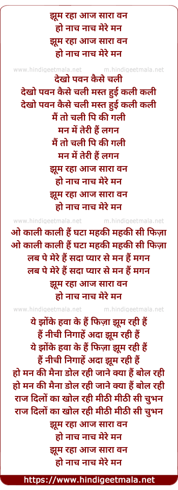 lyrics of song Jhum Raha Aaj Saara Ban