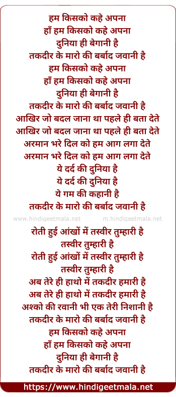lyrics of song Hum Kisko Kahe Apna Duniya Hi Begani Hai