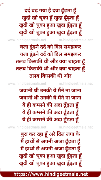 lyrics of song Dard Badh Gaya Hai Dawa Dhundta Hu