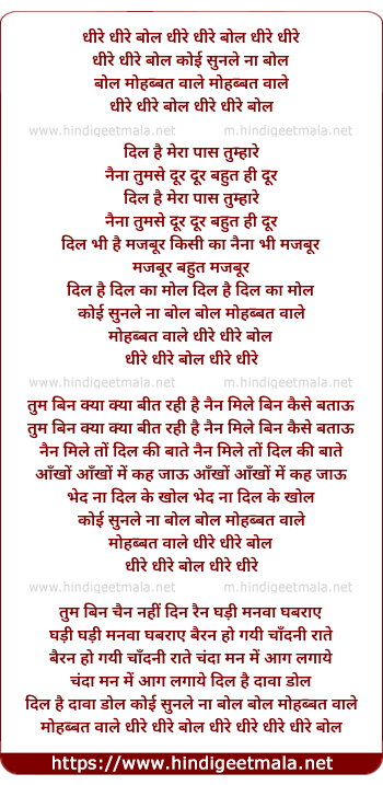 lyrics of song Dheere Dheere Bol Dheere Dheere Bol