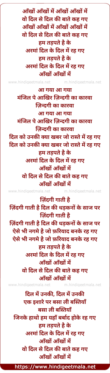 lyrics of song Aankho Aankho Me Wo Dil Ki Baat Kah Gaye