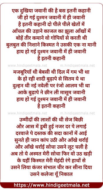 lyrics of song Ik Dukhiya Jawani Ki Hai Bas Itni Kahani