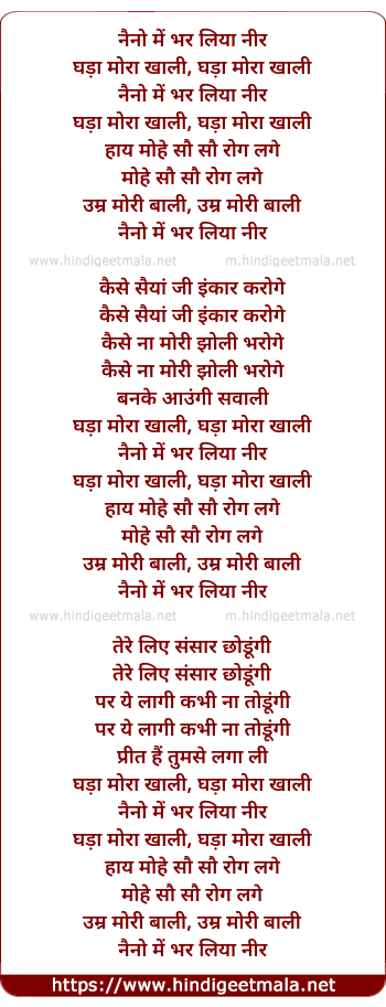 lyrics of song Naino Me Bhar Liya Neer