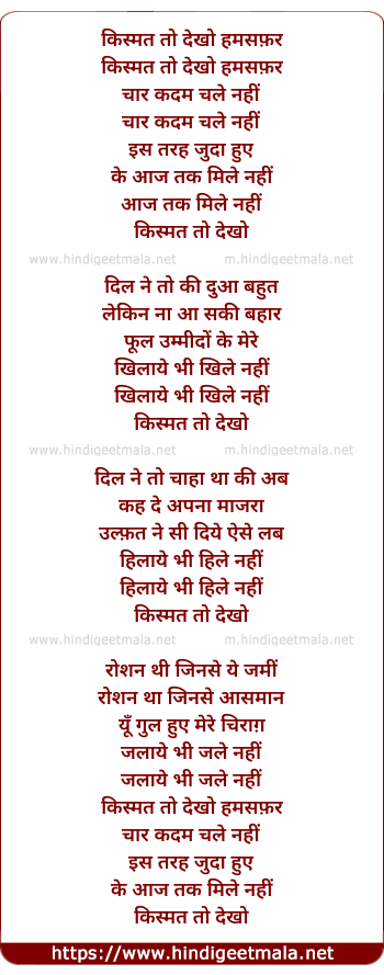lyrics of song Kismat To Dekho Hamsafar