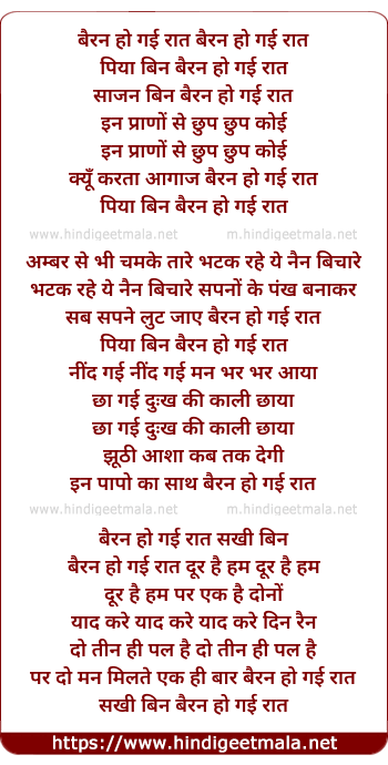 lyrics of song Bairan Ho Gayi Raat