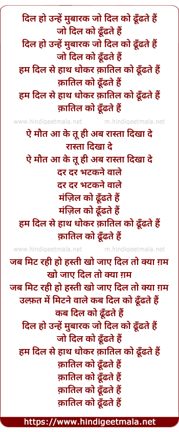 lyrics of song Dil Ho Unhe Mubarak