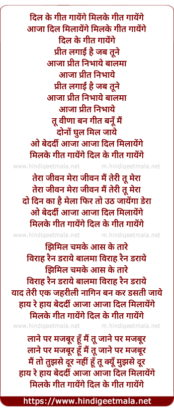 lyrics of song Dil Ke Geet Gayenge