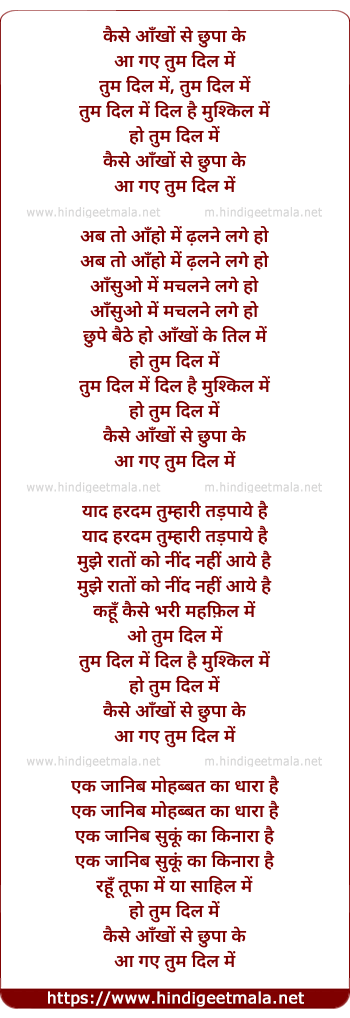lyrics of song Kaise Aankho Se Chupa Ke