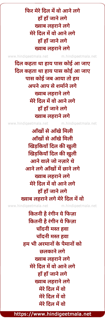 lyrics of song Phir Mere Dil Me Wo Aane Lage