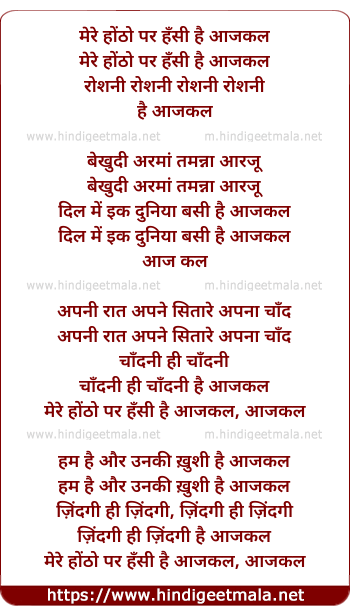lyrics of song Mere Hotho Par Hansi Hai Aajkal